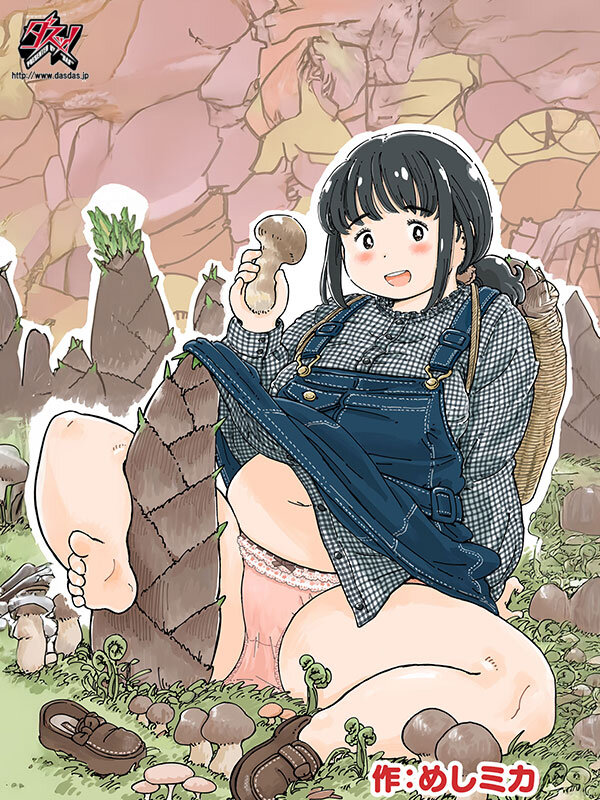 芽衣ちゃんの山菜パニック 実写版 七海那美