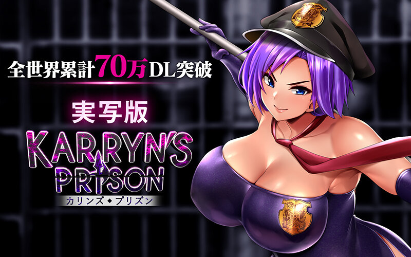 【全世界70万DL突破】爆乳看守じわ堕ち監獄RPG 実写版KARRYN’S PRISON 乙アリス