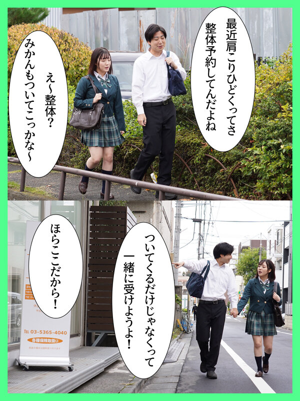 爆乳の彼女と一緒に整体院で施術を受けてたら、カーテン一枚隔てた向こうから「お゛っお゛おぉ゛ほぉぉ゛ん」というが聞こえてきたんだが？？ 小鈴みかん