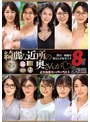 綺麗な近所の奥さんが よりぬきスーパーベスト8時間2枚組（MGHT-372）