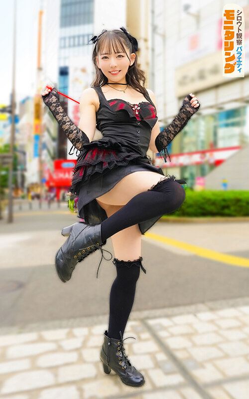 シロウト観察モニタリング 緊急企画！ファンは推しアイドルを抱けるのか！？ 肉体感謝祭編 西元めいさ