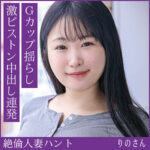 巨乳人妻りのさんの寝取られ物語 – 騎乗位とオナニーの誘惑