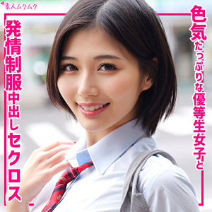 制服カップル「いのり」の痴女体験と中出しセックスの全記録