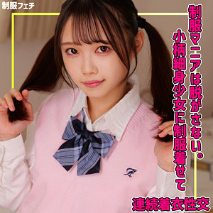 ハイビジョンで楽しむ制服女子校生めるちゃんの独占映像