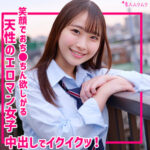 無垢の女子校生ゆあが魅せる制服騎乗位と中出しの独占配信