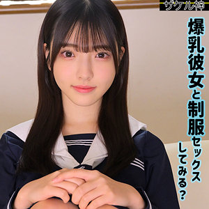セーラー服のナオと共に体験する刺激的な中出しカップル生活