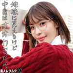 中出し＆アクメ！素人ギャル「うみ」のハード系巨乳作品を楽しもう