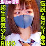 RIHO 4｜ハイビジョンで楽しむ制服ギャル・女子校生の魅力と巨乳特集