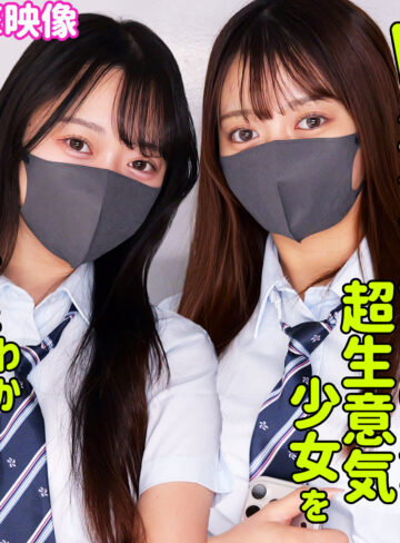 制服ギャルのアクメ体験：カホ＆カリンのハイビジョン中出し映像
