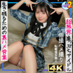 スレンダー美女「おひな」との中出し＆騎乗位セッションを4Kで堪能