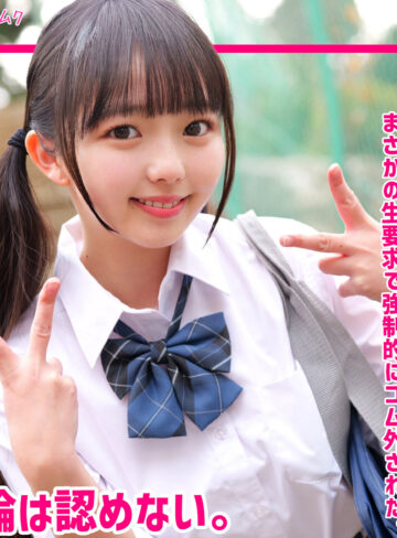 制服女子校生いずみとの禁断のカップル体験｜無垢の独占配信作品