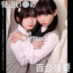 素人ムクムク-W-独占配信！女子校生たちの羞恥レズキス乱交