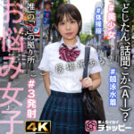 制服姿の黒髪女子校生と過ごす4Kハイビジョン映像体験