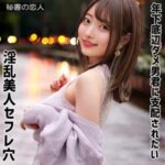 秘書の恋人が贈る葵さん 2 – 中出しハード系イタズラ特集
