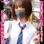 制服女子校生イトちゃんの独占配信！中出しとフェラを楽しむハイビジョン
